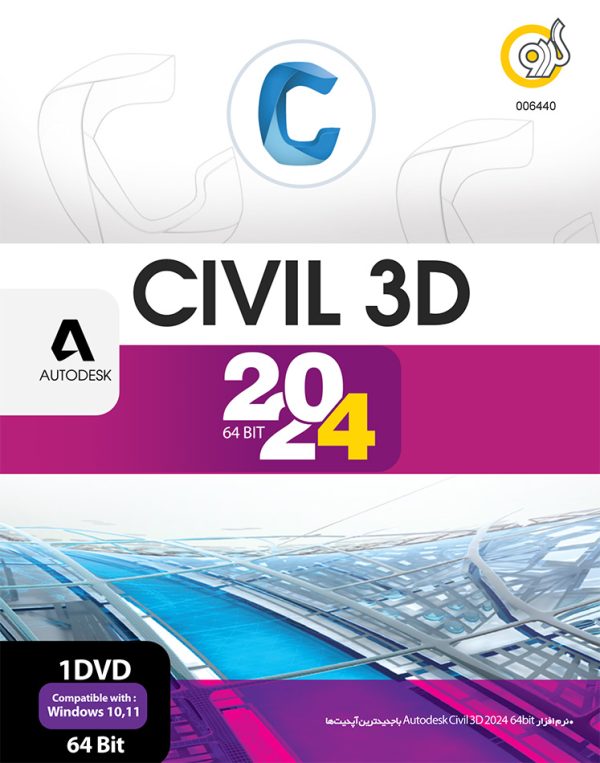 Autodesk Civil 3D 2024 فروشگاه شهر نرم‌افزار