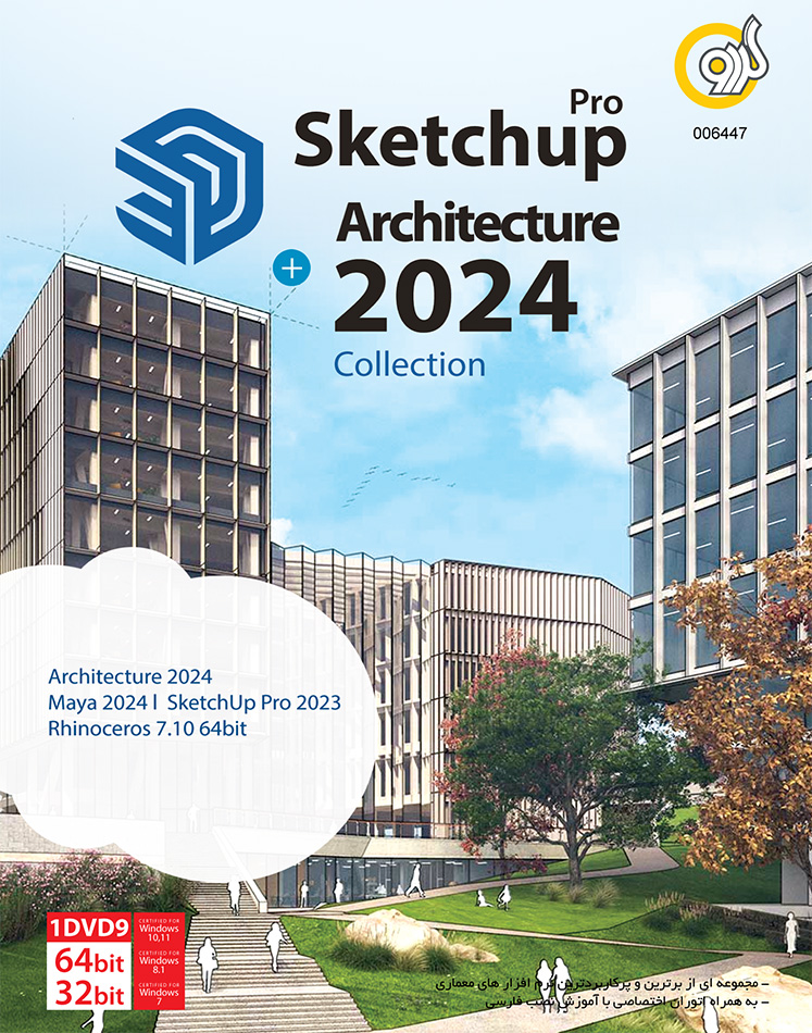 SketchUp Pro 2023 + Architecture Collection 2024 فروشگاه شهر نرم‌افزار