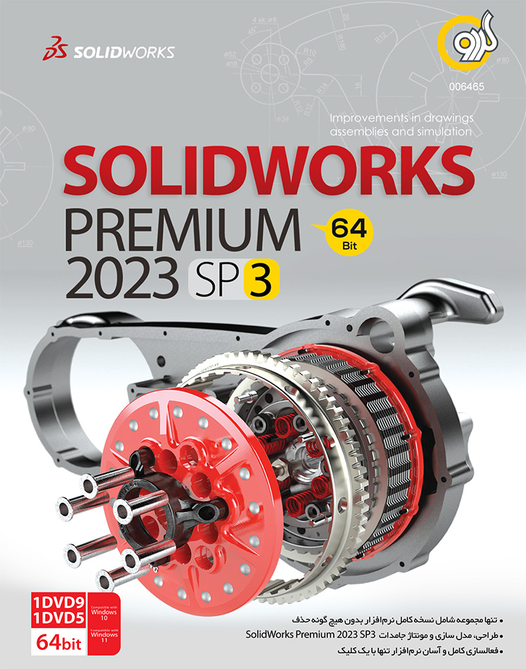 SolidWorks Premium 2025 SP3 فروشگاه شهر نرم‌افزار