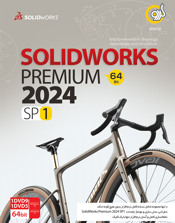 SolidWorks Premium 2024 SP1 فروشگاه شهر نرم‌افزار